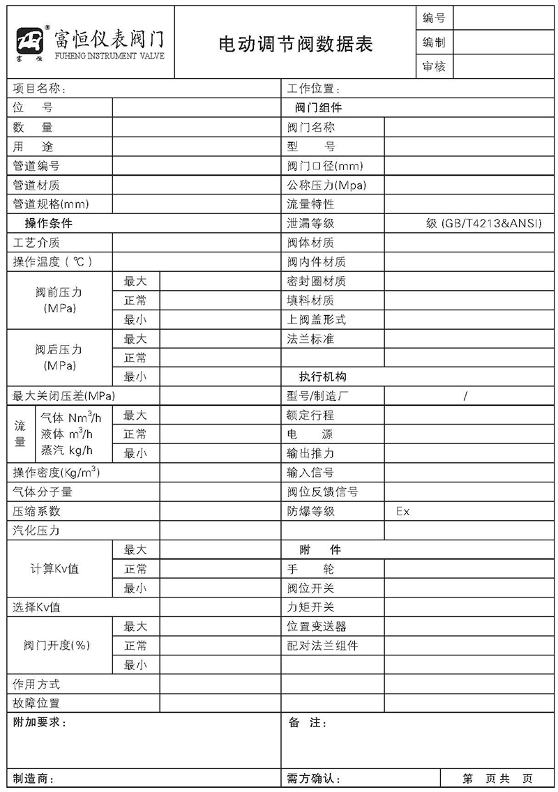 富恒控制閥整體式電子樣體_頁(yè)面_27.jpg