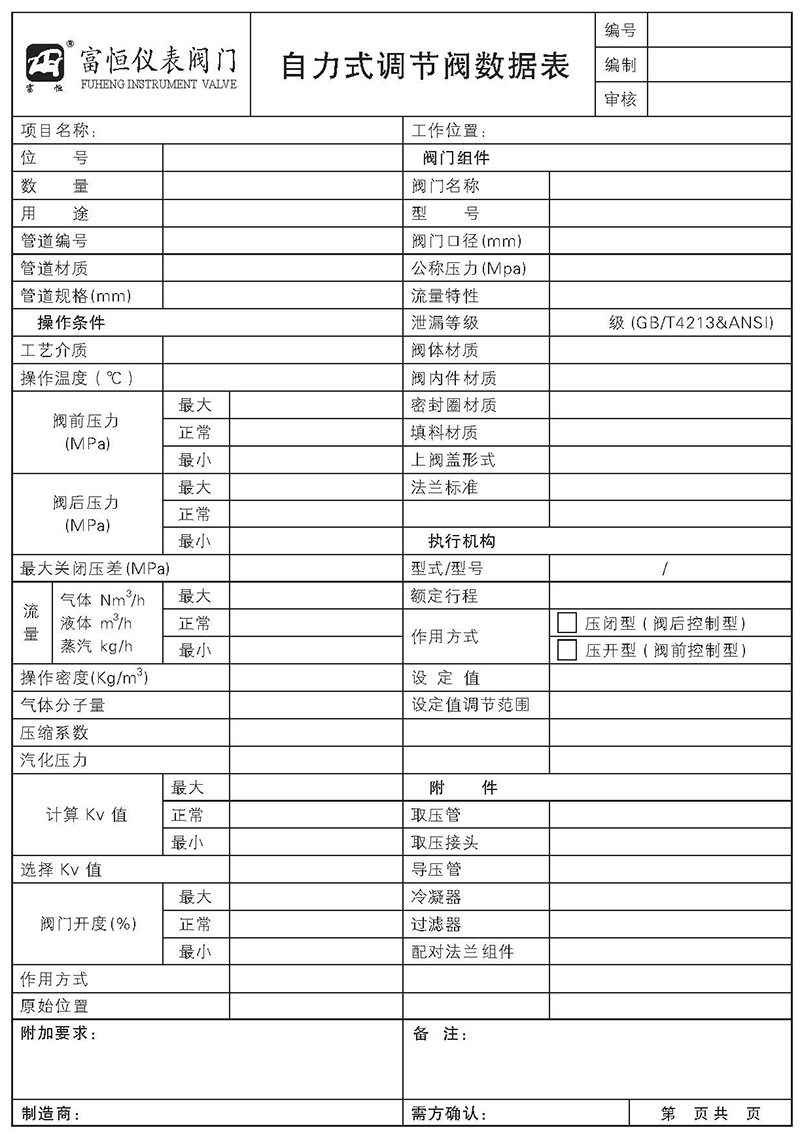 富恒控制閥整體式電子樣體_頁(yè)面_28.jpg